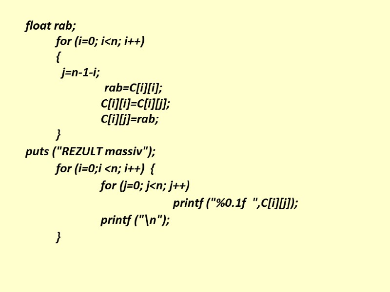 float rab;   for (i=0; i<n; i++)   {   